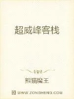 《超威峰客栈》小说封面