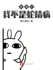 《柯南之我不是蛇精病》小说封面