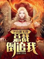 《我有三个绝色师父叶宁罗舞苏倾城》小说封面