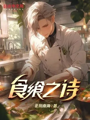 《食飨之诗》小说封面