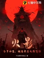 《火影：为了回家，被迫开启无限月读》小说封面
