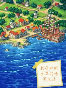 《海贼：我在海贼世界的悠闲生活》小说封面