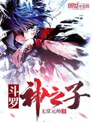 《斗罗II神之子》小说封面