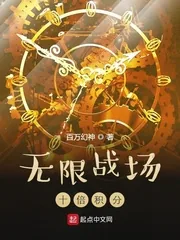 《无限战场：十倍积分》封面