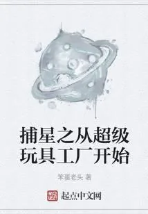 《捕星之执宰星河》小说封面