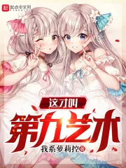 《这才叫第九艺术》封面