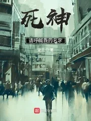 《死神：请呼喊我的名字》封面