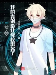 《联盟：我的青钢影让母校出名了》小说封面