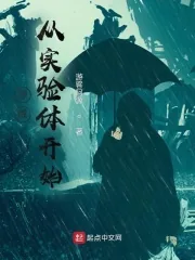 《漫威：从实验体开始》小说封面