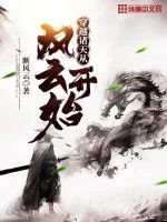 《穿越诸天从风云开始》封面