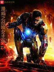 《漫威之召唤女主角》封面