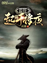 《监管起于将夜》封面