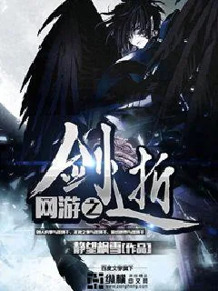 《网游之剑逝》封面