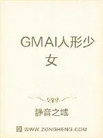 《GMAI人形少女》封面