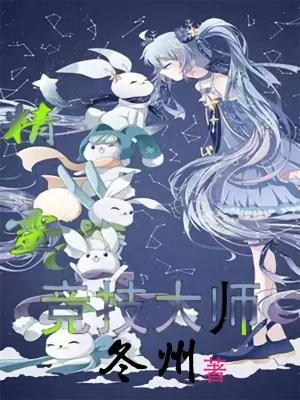 《精灵竞技大师》封面