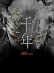《死神之千年》封面