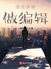 《我在漫威做编辑》封面