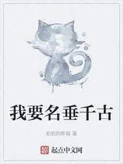 《我要名垂千古》封面