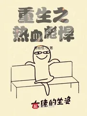 《热血街区》小说封面