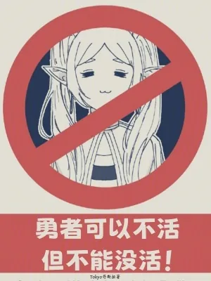 《勇者可以不活,但不能没活》小说封面