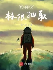 《柯南之极限抽取》封面
