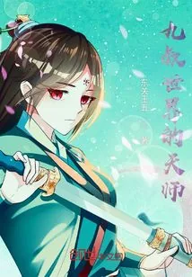 《九叔世界的天师》封面