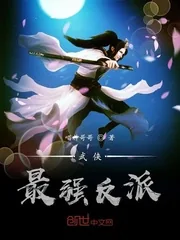 《武侠最强反派》小说封面