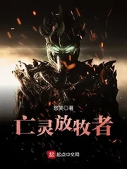《亡灵放牧者》封面
