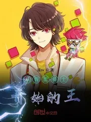 《从假面骑士开始的王》封面
