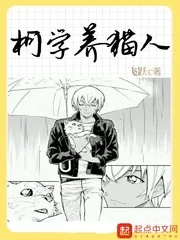 《柯学养猫人》封面