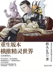 《重生坂木：横推精灵世界》封面