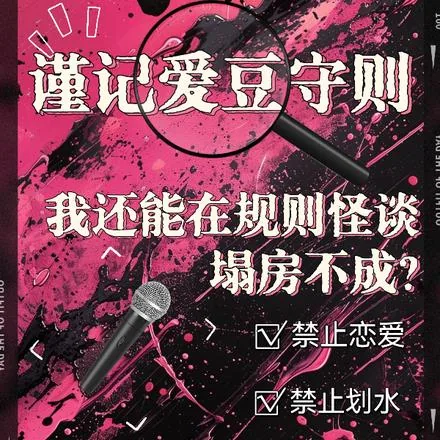 《我还能在规则怪谈里塌房不成？》小说封面