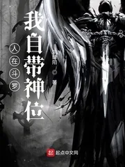 《人在斗罗，我自带神位》封面