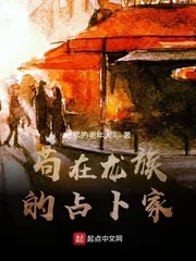 《苟在龙族的占卜家》封面