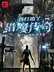 《我打造了猎魔传奇》封面