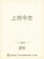 《上世今生》封面