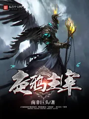 《夜鸦主宰》封面