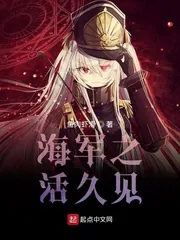 《海军之活久见》封面