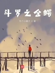 《斗罗之金鳄》封面