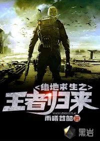 《绝地求生之全能枪王》封面