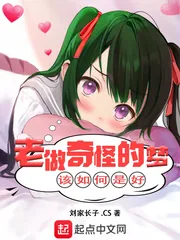 《老做奇怪的梦该如何是好》封面