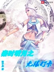 《秦时明月之无限打卡》封面
