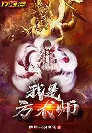 《我是方术师》封面