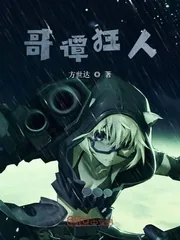 《哥谭狂人》封面