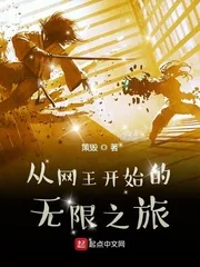 《从网王开始的无限之旅》封面