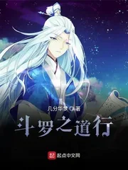 《斗罗之道行》封面