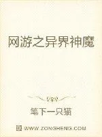 《网游之异界神魔》封面