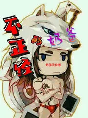 《不正经的奶爸》封面
