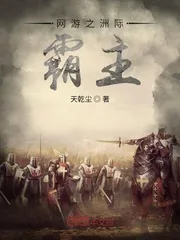 《网游之洲际霸主》封面