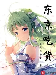 《东京吃货》封面